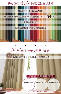 20色×54サイズから選べる 防炎・1級遮光カーテン 〔mine〕マイン 幅200cm×丈185cm 1枚 ラベンダー【代引不可】【北海道・沖縄・離島配送不可】