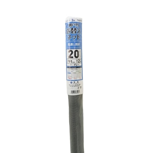 網戸用 張り替えネット PP防虫網 20メッシュ グレー 910mm×2m【北海道・沖縄・離島配送不可】