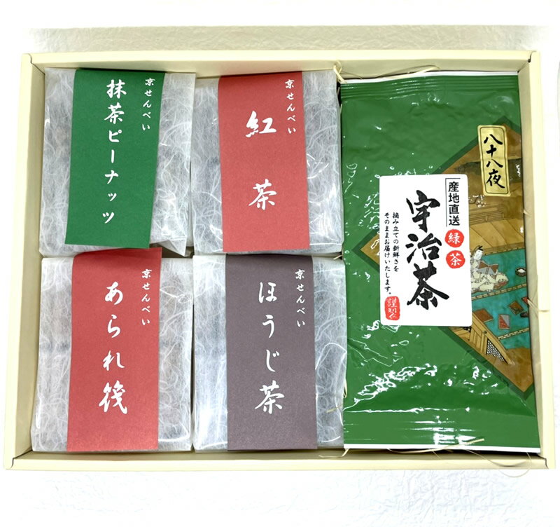 宇治茶 【送料無料】 「京せんべいと人気の宇治茶（煎茶 八十八夜）」 お好みの京せんべいを4つお選びいただけます。 （ 抹茶ピーナッツ ほうじ茶 紅茶 あられ筏 かぼちゃ ） 贈り物 ギフト プレゼント 御祝 御礼 内祝 母の日 父の日 敬老の日 お中元 お歳暮 お取り寄せ 海外配送