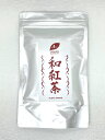 【あす楽】 「和紅茶 京都産 100g」 紅茶 BlackTea ブラックティー 宇治茶専門店 ふじや茶舗 高級 高品質 宇治茶 茶葉 緑茶 お茶 日本茶 京都 贈り物 ギフト プレゼント お土産 お取り寄せ 御祝 御礼 内祝 母の日 父の日 敬老の日 お中元 お歳暮 無添加 海外配送