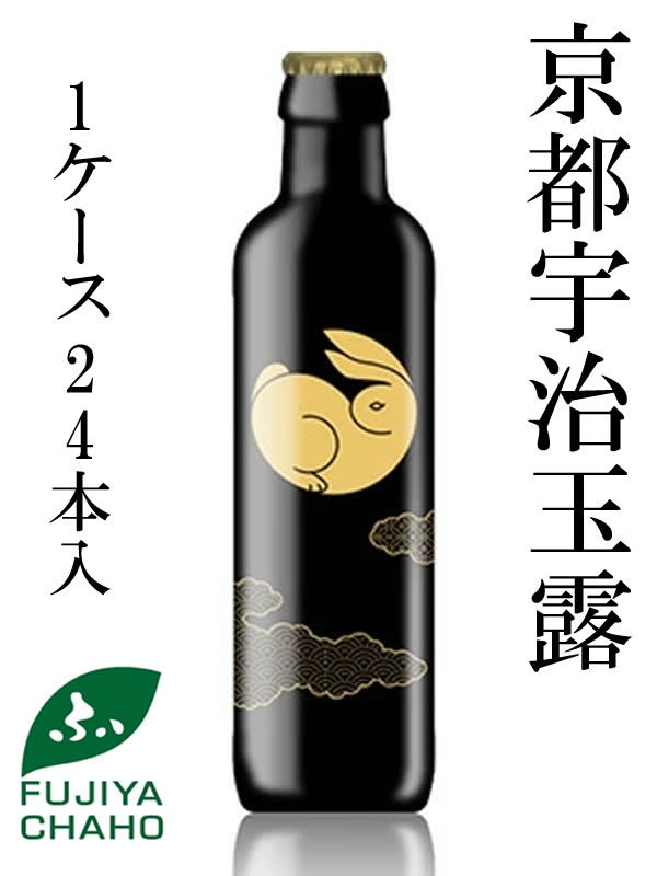 【送料無料】 京都宇治玉露「玉兎（たまうさぎ）1ケース（24本）」 高級玉露 玉露 ぎょくろ 特上 高級 高品質 宇治茶 茶葉 緑茶 お茶 瓶 日本茶 京都 老舗 ノンアルコール ノンアル ドリンク 和食 洋食 海外配送 SALE セール 和食 寿司 フレンチ イタリアン【翌日配達】