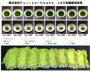 【送料無料】 「宇治茶専門店ふじや茶舗の京都産有機栽培石臼碾き抹茶パウダー002 (1kg)」 抹茶 プラチナグレード 粉末 業務用 石臼 手摘み 抹茶 パウダー 1kg お濃茶可 業務用 京都 無添加 天然 有機 抹茶ドリンク ラテ カプチーノ 無添加 海外発送