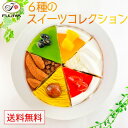 不二家 公式 送料無料 6種のスイーツコレクション 6種 5号 14.5cm 誕生日 お祝い 記念日 冷凍 ケーキ 誕生日ケーキ バースデーケーキ フルーツケー...