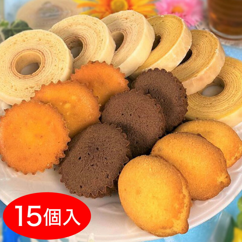 【送料無料】不二家 FUJIYA 焼菓子 詰め合わせ 15個入 5種類 バウムクーヘン マドレーヌ レモンケーキ 洋菓子 スイーツ お手軽 ギフト お中元 お祝い お礼 手土産 ご褒美 個包装 夏 ペコちゃん かわいいのサムネイル