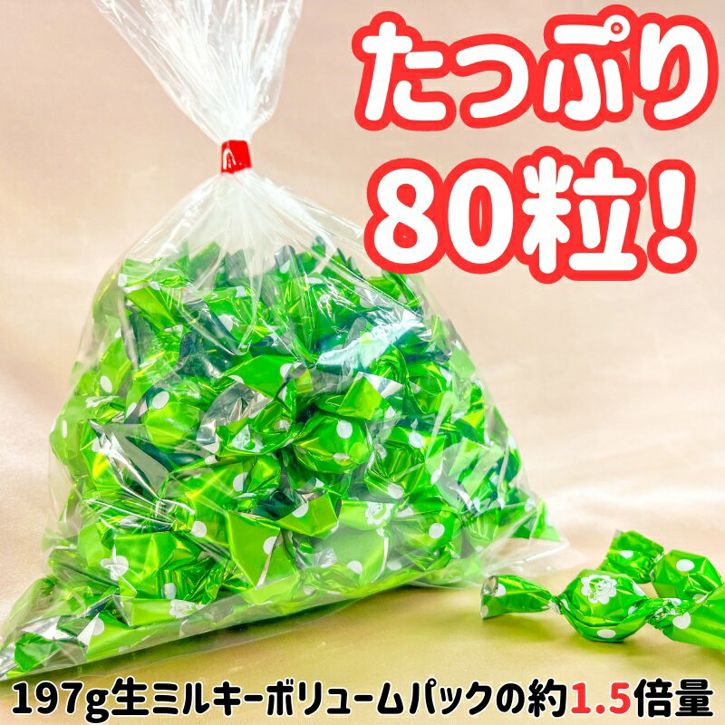 不二家 FUJIYA Milky 300g生ミルキーボリュームパック（北海道産赤肉メロン） 個包装 80粒 洋菓子 スイーツ 冷凍 自宅 ご褒美 お家時間 フジヤ ふじや おやつ お土産 ペコちゃん お得のサムネイル