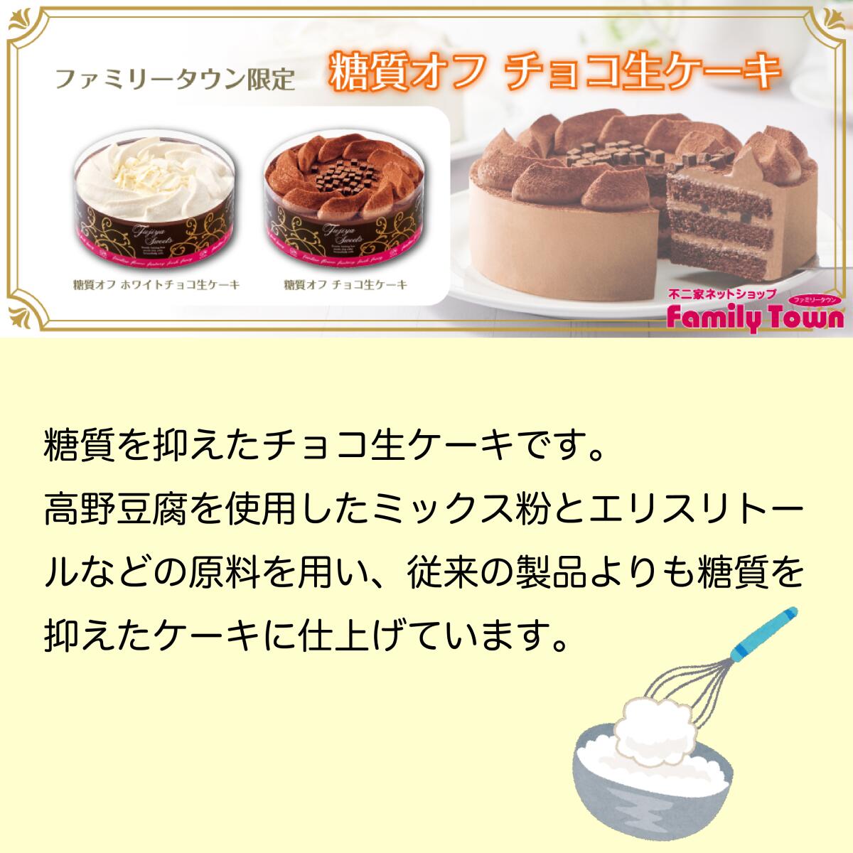 【送料無料】お中元 ランキング1位獲得 不二家 FUJIYA 糖質オフ ホワイトチョコ生ケーキ 5号 14.5cm ホワイトチョコレート | 誕生日 ギフト 洋菓子 ケーキ お祝い スイーツ 冷凍 自宅ケーキ お家時間 かわいい 映え 手土産 お礼 フジヤ 不二家ケーキ 夏 ペコちゃん 3