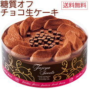 楽天市場 送料無料 不二家 フジヤ ふじや Fujiya 誕生日ケーキ お祝い スイーツ 冷凍 解凍4時間 ハイカカオ チョコレート エリスリトール 糖質オフ チョコ生ケーキ 不二家ファミリータウン みんなのレビュー 口コミ 楽天市場 送料無料 不二家 フジヤ ふじや Fujiya 誕生日ケーキ お祝い スイーツ 冷凍 解凍4時間 ハイカカオ チョコレート エリスリトール 糖質オフ チョコ生ケーキ 不二家ファミリータウン みんなのレビュー 口コミ