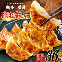たかきび雑穀餃子 36個 NIKUGOE 冷凍生餃子 開発2000時間 肉不使用 薄皮餃子 創業56年 伝統の技 餃子 ぎょうざ ギョウザ ギョーザ 生餃子 冷...