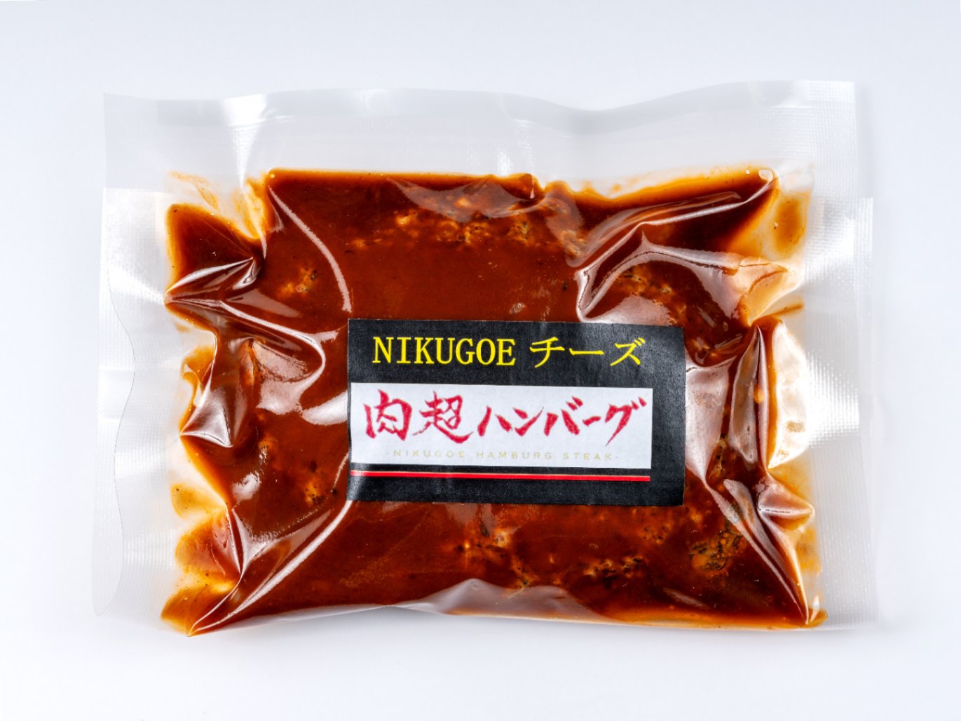 デミソース肉超ハンバーグ（単品）