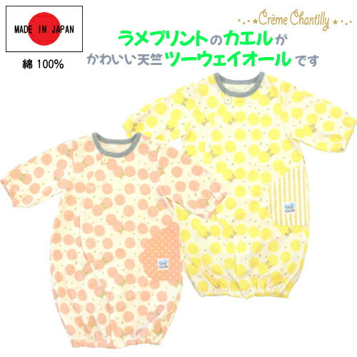 日本製 ツーウェイオール カバーオール ロンパース 50cm 60cm クリームシャンティ 水玉 カエル柄 2wayオール 長袖 新生児 天竺 ドット 出産祝い...