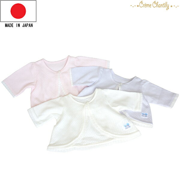 【最大10%OFFクーポン 11/27 01:59迄】 日本製 ベビー ボレロ 70cm 80cm 90cm クリームシャンティ パターンメッシュボレロ 7分袖...