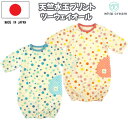 【最大10%OFFクーポン 11/27 01:59迄】 日本製 ツーウェイオール カバーオール ロンパース 50cm 60cm 水玉 プリント 2wayオール ...