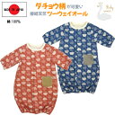 【最大10%OFFクーポン 11/27 01:59迄】 日本製 ツーウェイオール カバーオール ロンパース 50cm 60cm ダチョウ柄 2wayオール ベビ...