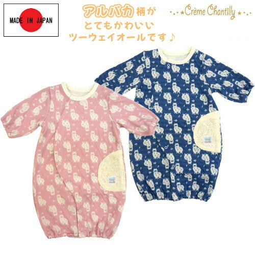 【最大10%OFFクーポン 11/27 01:59迄】 日本製 ツーウェイオール カバーオール ロンパース 50 60 アルパカ柄 2wayオール クリームシャ...