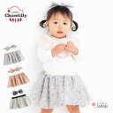 日本製 ヘアバンド スカート 80cm - 90cm クリームシャンティ ヘアバンド＋チュチュセット ベビー服 子供服 女の子 服 ヘッドバンド チュチュ 髪飾り セット 春 夏 秋 冬 おしゃれ かわいい ギフト プレゼント 入園準備