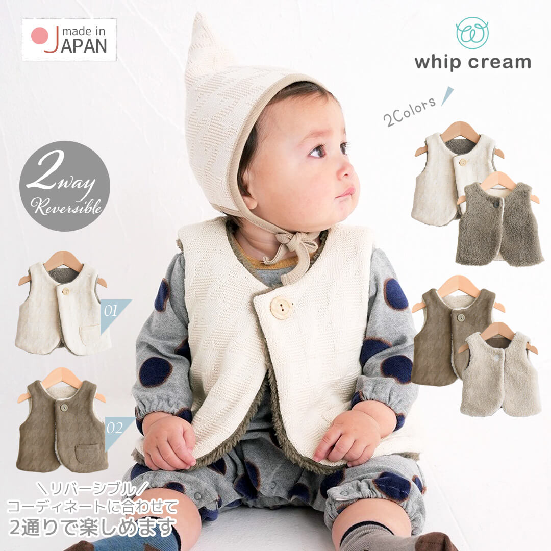 日本製 ベビーベスト 75cm 85cm 90cm 100cm 105cm 115cm ホイップクリーム 千鳥リンクスリバーシブルベスト ベビー服 子供服 男の子 女の子 キッズ アウター ベスト ボア 上着 羽織 春 秋 冬 服 北欧 おしゃれ かわいい