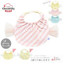 日本製 2way スタイ 女の子 クリームシャンティ キャンディ型リバーシブルスタイ 新生児 ビブ ベビースタイ ベビービブ 前かけ ベビー服 服 春 夏 秋 ...