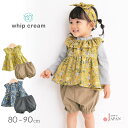 ベビースーツ 80cm 90cm 日本製 ホイップクリーム ボタニカル花柄ベビースーツ ベビー服 子供服 女の子 服 セットアップ 上下セット 上下 コーディネート トップス ボトムス ブルマ 春 秋 服 おしゃれ かわいい ギフト