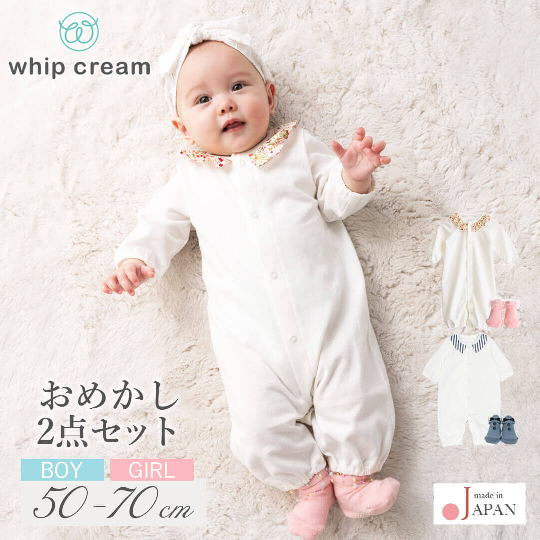 【最大8%OFFクーポン 10/4 20:00〜】 日本製 ツーウェイオール ソックス セット 50 60 70 2wayオール & ソックス セット クリームシャンティ ロンパース カバーオール 長袖 ベビー服 女の子 男の子 靴下 つなぎ 襟付き 襟 衿 春 秋 服 おしゃれ かわいい ギフト 出産祝い