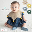 日本製 スタイ よだれかけ よだれカバー 防水 赤ちゃん 星型 ぼん天スタイ ホイップクリーム 女の子 男の子 新生児 ビブ ベビースタイ ベビービブ 無地 ベ...
