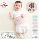 【最大500円OFFクーポン 5/9 20:00〜】 日本製 腹巻 腹巻き シルク腹巻き クリームシャンティ ベビー 新生児 赤ちゃん 子供 大人 レディース ...
