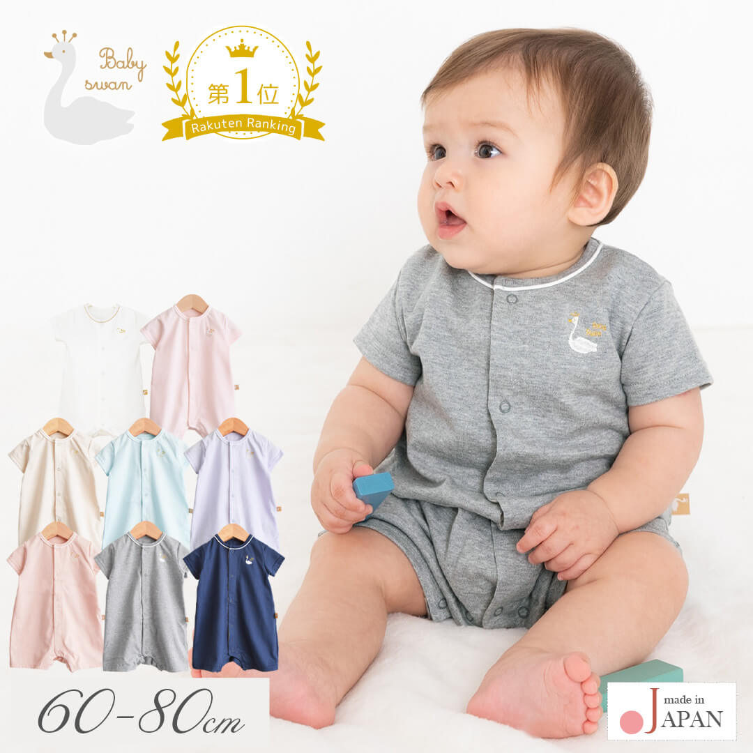 【最大10%OFFクーポン 11/27 01:59迄】 日本製 ツーウェイオール カバーオール ロンパース 60 70 80 半袖 天竺 Tオール ベビースワン...