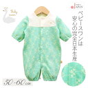 【最大10%OFFクーポン 11/27 01:59迄】 日本製 ツーウェイオール カバーオール ロンパース 新生児 ベビー 50cm 60cm ベビースワン 花...