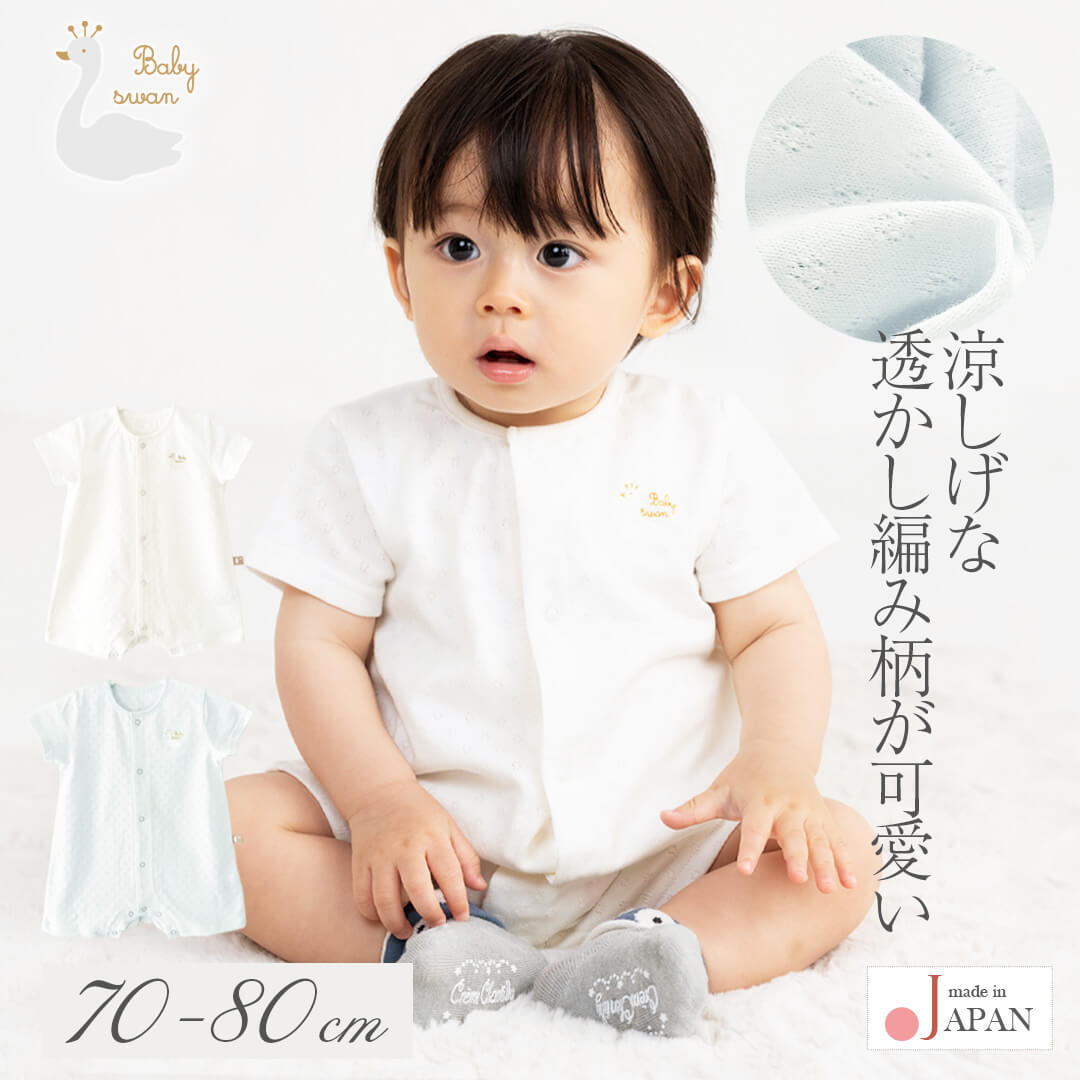 【最大10%OFFクーポン 11/27 01:59迄】 日本製 カバーオール ロンパース 70cm 80cm サークルドットロンパース 半袖 ベビースワン 新生...