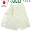 【最大500円OFFクーポン 5/9 20:00〜】 日本製 手作り マスク 沐浴 布 ガーゼ オーガニックコットン 綿100% 巾116cm 長さ40cm 布...