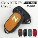 N-BOX N-BOXカスタム nbox nボックス JF5 JF6 スマートキーケース Nロゴ キーケース 革 パーツ キーカバー レザー アクセサリー メン...