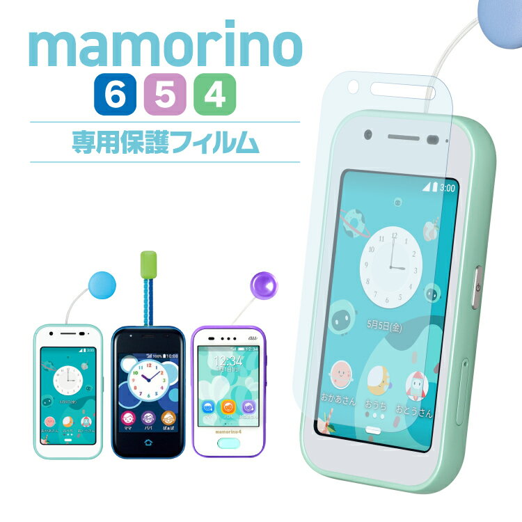 保護フィルム mamorino6 マモリーノ6 ma