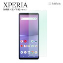 XPERIA 10V 1V 5 IV 10IV 保護フィルム 1IV フィルム Xperia5 III Xperia1 III 5II softbank Xpe...