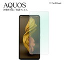 保護フィルム AQUOS R7 / シンプルスマ