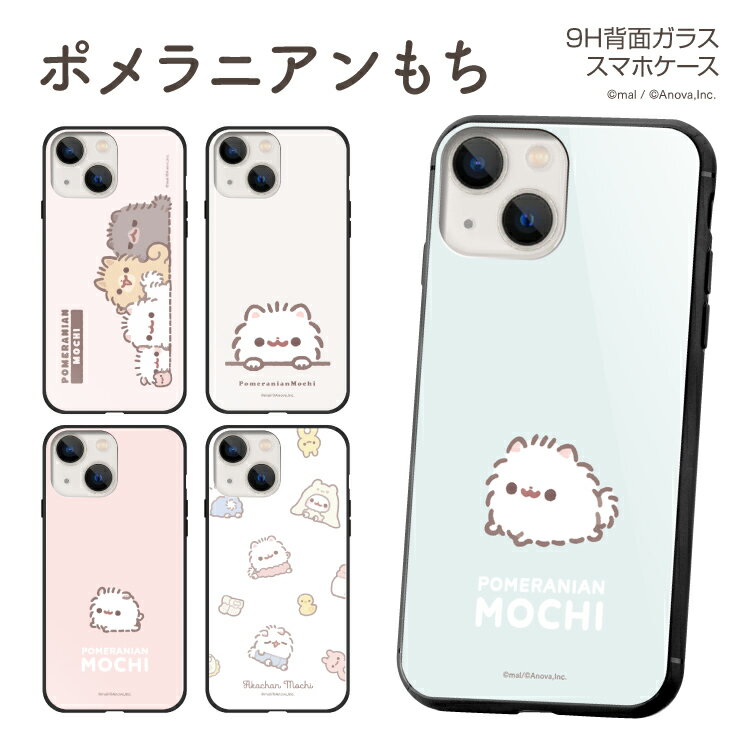 スマホケース TPUケース 背面強化ガラスケース TPU ケース iPhoneXS iPhoneXSMax iPhoneXR iPhone7 iPhone8 iPhone8Plus iPhone7Plus アイフォン docomo スマホカバー 携帯カバー 衝撃吸収 可愛い LINE キャラ mal ポメラニアンもち