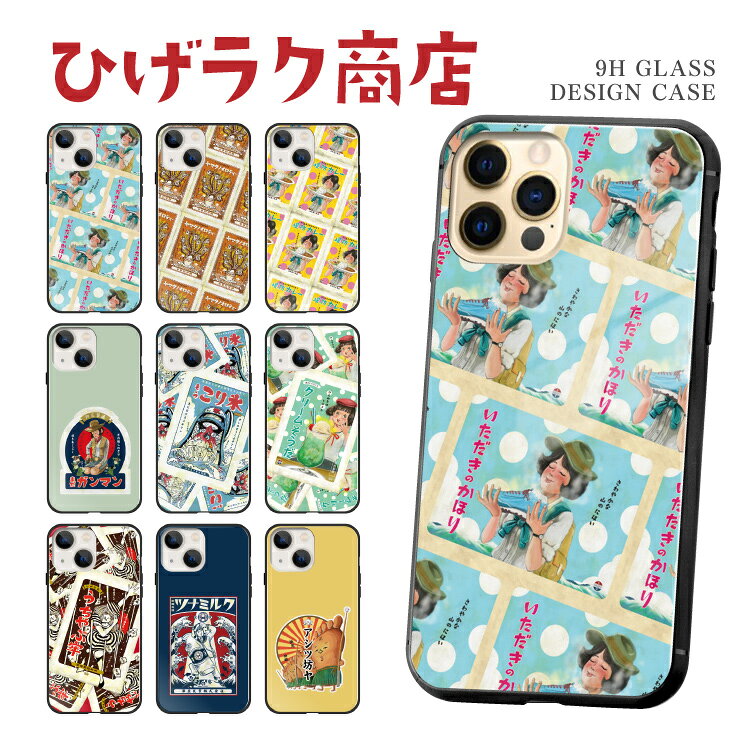 樂天商城 - スマホケース TPUケース 背面強化ガラスケース iPhone16e iPhone16 iPhone15 iPhone14 iPhone13 iPhone12 iPhone11 iPhoneSE スマホカバー 携帯カバー 衝撃吸収 安楽雅志 ひげラク商店 レトロ イラスト