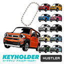 ハスラー 新型 HUSTLER デフォルメ アクリル キーホルダー バッグキーホルダー バックタグ デザイン イラスト 車 自動車 愛車 くるま カーデザイン ...