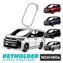 ノア NOAH 90系 デフォルメ アクリル キーホルダー バッグキーホルダー かわいい デザイン イラスト 車 自動車 愛車 くるま カーデザイン 雑貨 納車...
