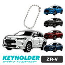 ZR-V 車 キーホルダー デフォルメ イラスト アクリル パーツ アクセサリー くるま 自動車 愛車 鍵 プレゼント 誕生日 納車祝い 納車 雑貨 ボールチェ...