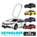 新型 プリウス 車 キーホルダー デフォルメ イラスト アクリル パーツ アクセサリー くるま 自動車 愛車 鍵 プレゼント 誕生日 納車祝い 納車 雑貨 ボー...