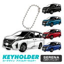 セレナ SERENA C28 ハイウェイスター 車 キーホルダー デフォルメ イラスト アクリル パーツ アクセサリー くるま 自動車 愛車 鍵 プレゼント 誕...
