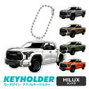 HILUX ハイラックス タンドラ 車 キーホルダー デフォルメ イラスト アクリル パーツ アクセサリー くるま 自動車 愛車 鍵 プレゼント 誕生日 納車祝...