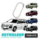 プロボックス 車 キーホルダー プロボックス デフォルメ イラスト アクリル パーツ アクセサリー くるま 自動車 愛車 鍵 プレゼント 誕生日 納車祝い 納車...