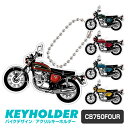 CB750 FOUR バイク キーホルダー カワサキ ZEPHYR 400 デフォルメ イラスト アクリル パーツ アクセサリー くるま 自動車 愛車 鍵 プレ...
