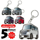 スペーシアカスタム MK53S 後期 デフォルメ アクリル キーホルダー バッグキーホルダー かわいい デザイン イラスト 車 自動車 愛車 くるま カーデザイ...