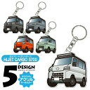 ハイゼットカーゴ S700V S710V デフォルメ アクリル キーホルダー バッグキーホルダー かわいい デザイン イラスト 車 自動車 愛車 くるま カーデ...