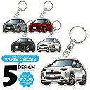 ヤリスクロス 10系 デフォルメ アクリル キーホルダー バッグキーホルダー かわいい デザイン イラスト 車 自動車 愛車 くるま カーデザイン 雑貨 おしゃ...