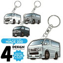 ハイエース 200系 デフォルメ アクリル キーホルダー バッグキーホルダー かわいい デザイン イラスト 車 自動車 愛車 くるま カーデザイン 雑貨 おしゃ...