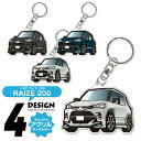 ライズ 200系 デフォルメ アクリル キーホルダー バッグキーホルダー かわいい デザイン イラスト 車 自動車 愛車 くるま カーデザイン 雑貨 おしゃれ ...