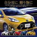 アクア NHP10 後期 デフォルメ アクリル キーホルダー バッグキーホルダー かわいい デザイン イラスト 自動車 愛車 くるま カーデザイン 雑貨 おしゃ...
