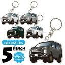 デリカD5 三菱 デフォルメ アクリル キーホルダー バッグキーホルダー かわいい デザイン イラスト 自動車 愛車 くるま カーデザイン 雑貨 おしゃれ 受注...